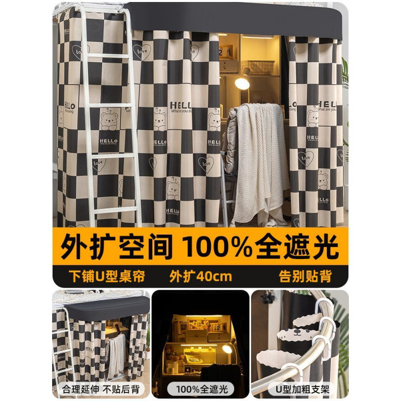 テーブルカーテン、テーブル下カーテン、寝室遮光カーテン、学生寮二段ベッド、テーブルカーテン、下段ベッドカーテン、U字型拡張|undefined