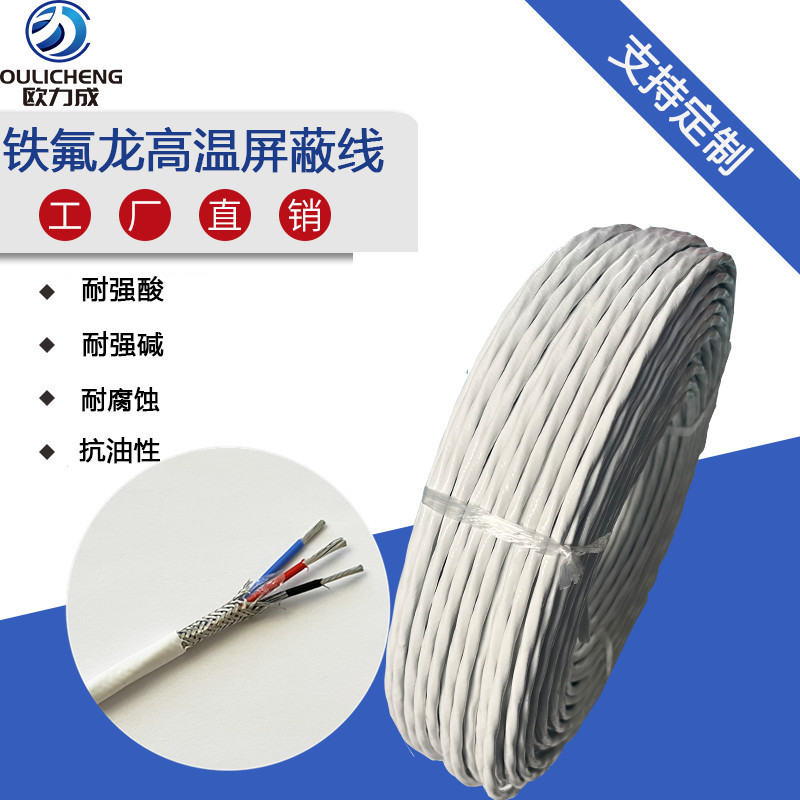 欧力成铁氟龙屏蔽线AFPF/KFFP3芯国标耐磨镀锡屏蔽抗干扰信号线