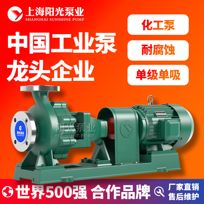 IH型不锈钢化工离心泵不锈钢化工泵厂家直销现货供应上海阳光泵业