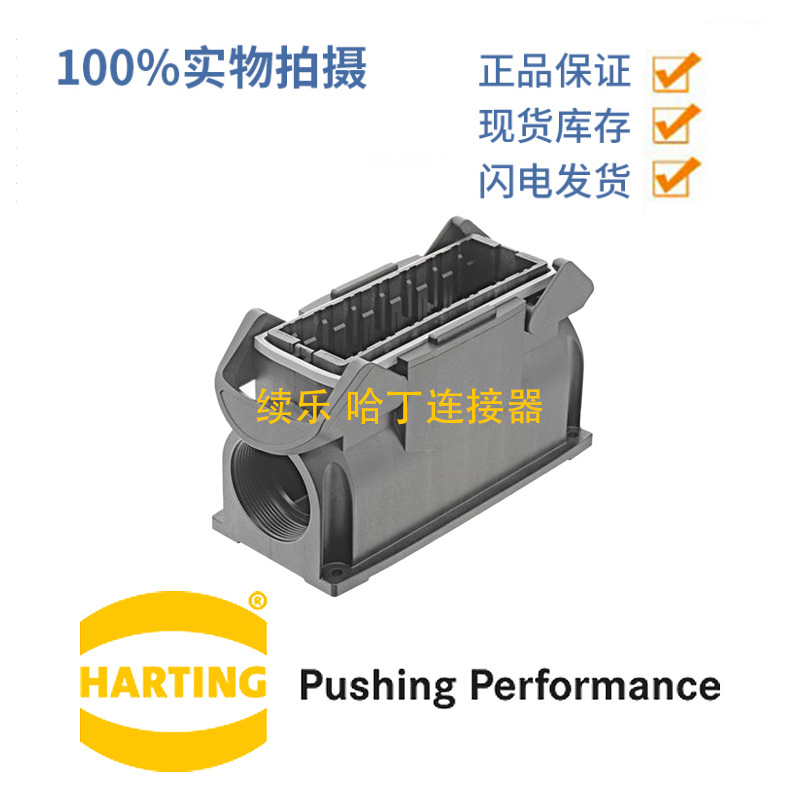 HARTING浩亭 19412240273 24B 2xM40 双锁扣 边出线 表面安装底座