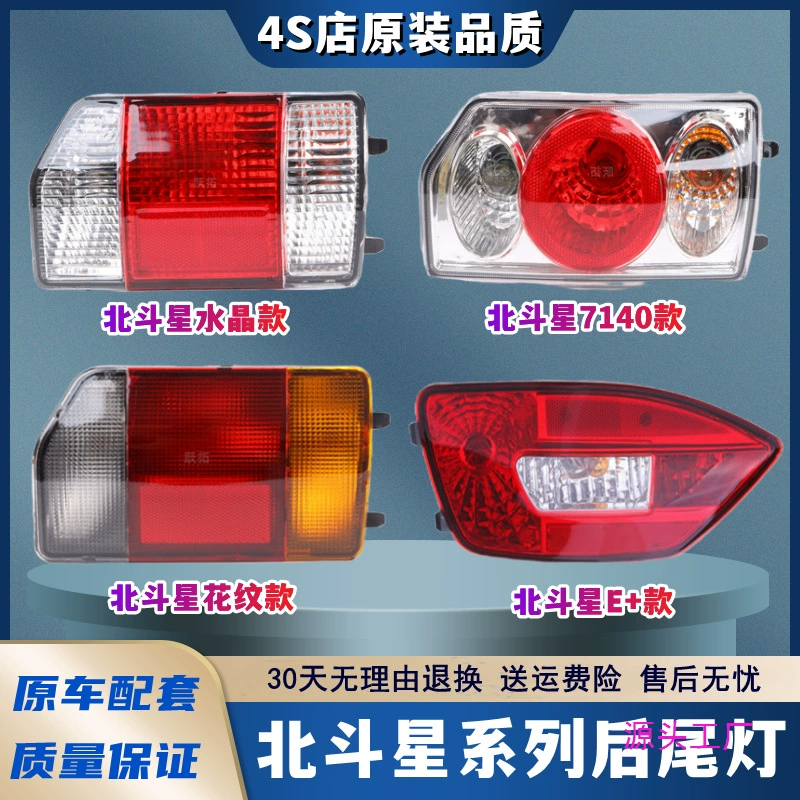 Адаптация к Changhe Suzuki North Douxing 7140 K14 6350 7100 7120 E+rear taillight assembly brake light