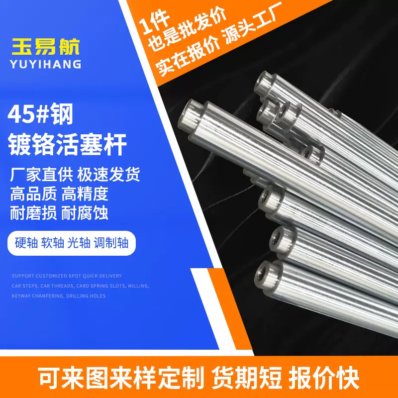 光轴导轨镀铬棒内外螺纹倒角加工台阶线切割铣键电机轴杆件厂家