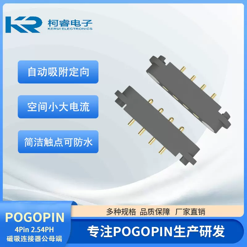 4pin磁吸连接器充电顶针智能穿戴信号传输磁吸连接器公母座批发