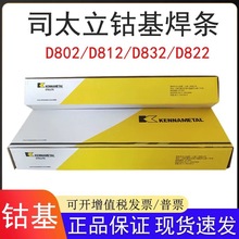 司太立Stellite6 12号钴基焊丝D802耐磨堆焊焊条S111钴基铸棒