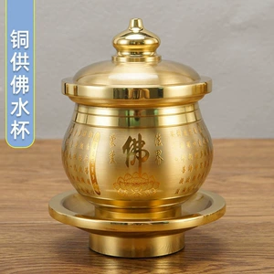 [纯铜佛前心经供水杯供佛贡杯佛堂摆件家用观音供水杯寺庙佛具用品]