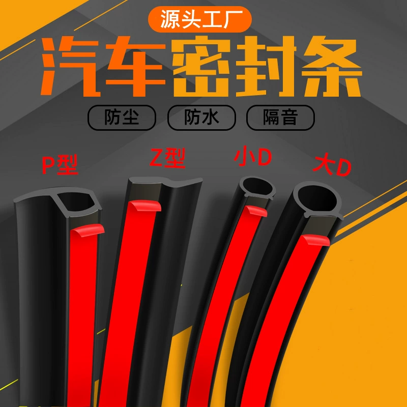 Большая D SMALL D Автомобильная уплотнительная лента P-тип Z-тип B-тип Пылезащитная и водонепроницаемая уплотнительная лента для грузовиков Дверь Звукоизоляционная Резиновая лента Универсальная