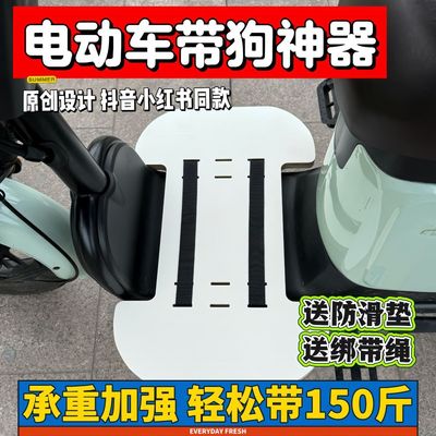 电动车带狗神器延长板大狗狗带宠物坐板电瓶车踏板延长板加宽加长|ms