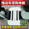 电动车带狗神器延长板大狗狗带宠物坐板电瓶车踏板延长板加宽加长