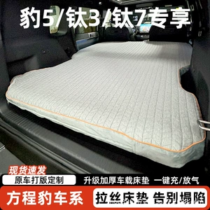 [Fangchengbao Titanium 3 Titanium 7] Special car inflatable bed, rear row mattress with reinforced stitching, thickened for better support, suitable for pregnant women and babies