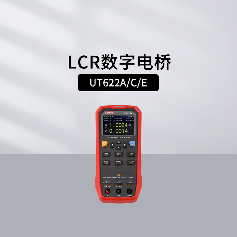 优利德UT622A手持式LCR数字电桥UT622C UT622E 3.7V锂电池DCR测量