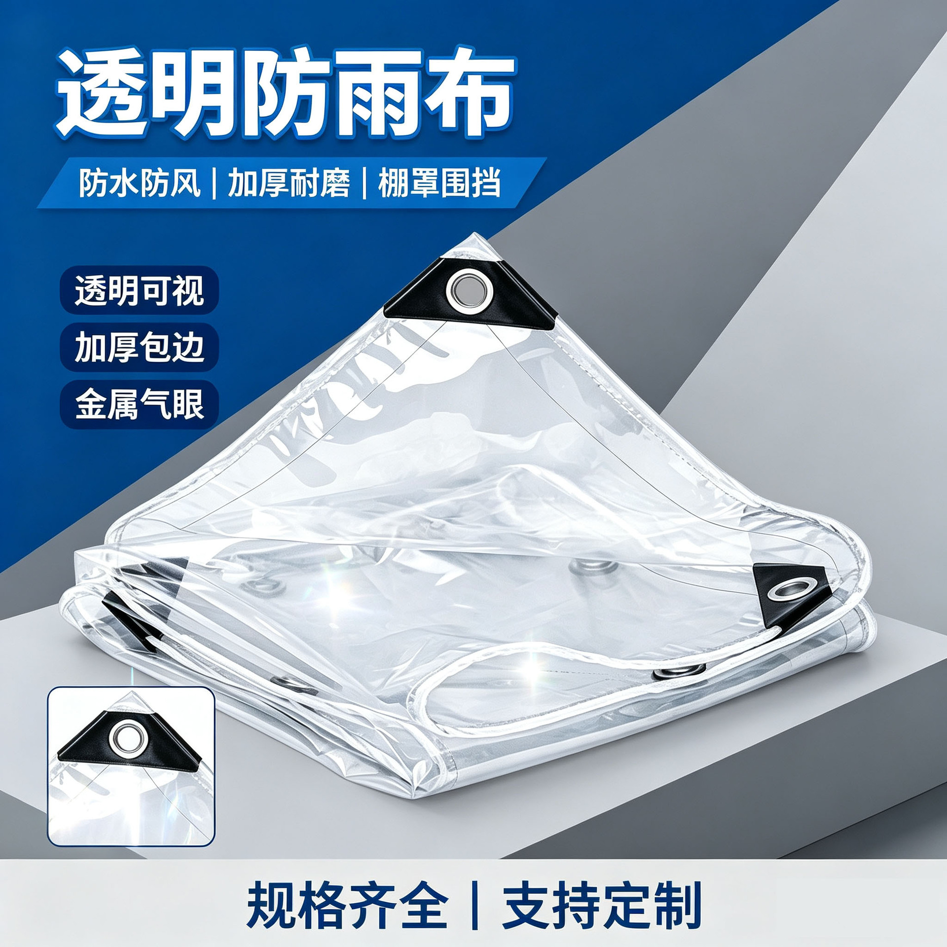 透明防雨布 PVC 塑料防水篷布 大棚防雨防尘透明膜多规格厂家批发
