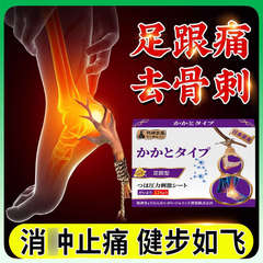 Yaoshen Jingpin かかとの痛み筋膜癬痛み骨棘アキレス腱炎かかとの痛み靭帯緊張裂傷痛みパッチ