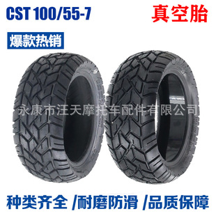 Electric scooter is new 100/55-7 jelly stab-resistant liquid vacuum tire thickened is new 100/55-7 vacuum tire
