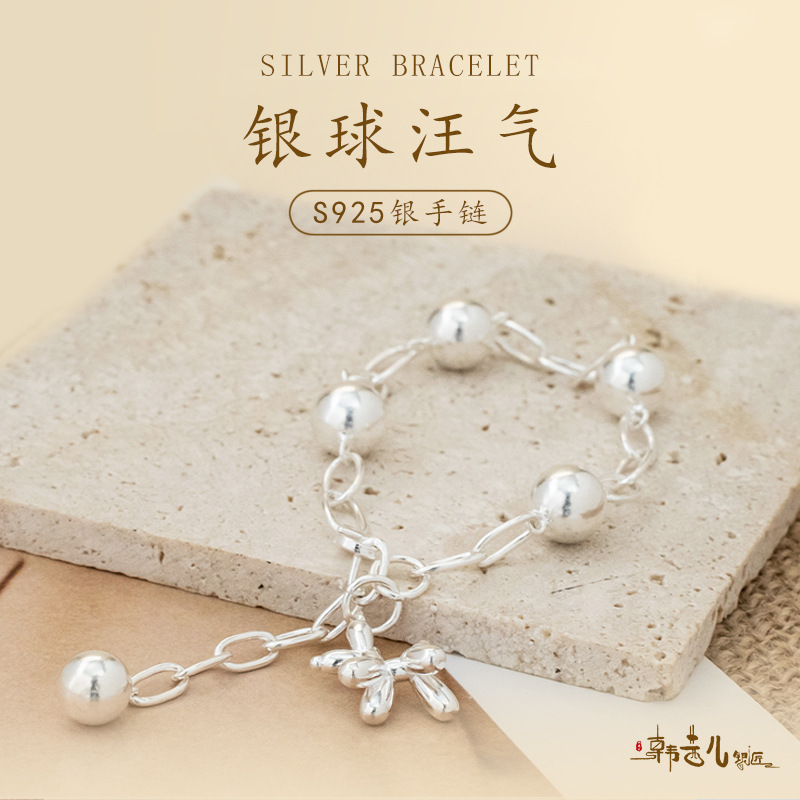 s925纯银球汪气球手链精致时尚百搭款女韩版轻奢感手饰SL0009
