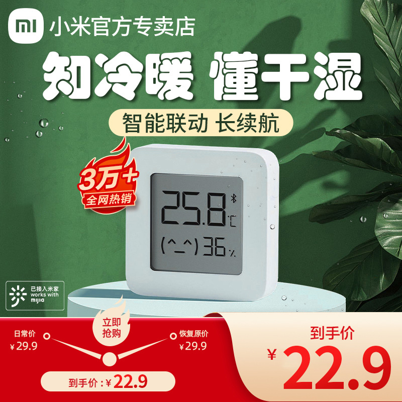 小米温湿度计2室内电子温度表精准婴儿房家用蓝牙精密室温计壁挂