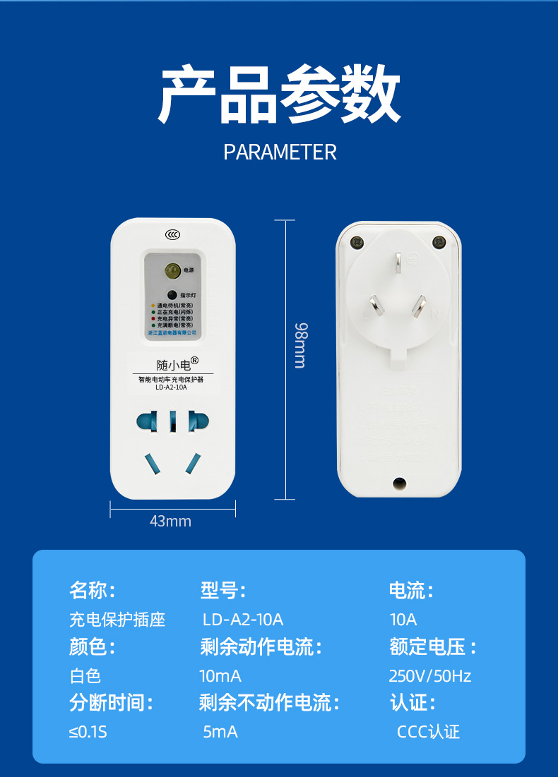智能电动车充电保护器_09