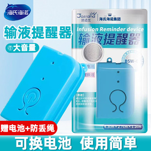 Heinold infusion alarm intravenous drip hanging bottle hanging water infusion bed escort alarm automatic reminder