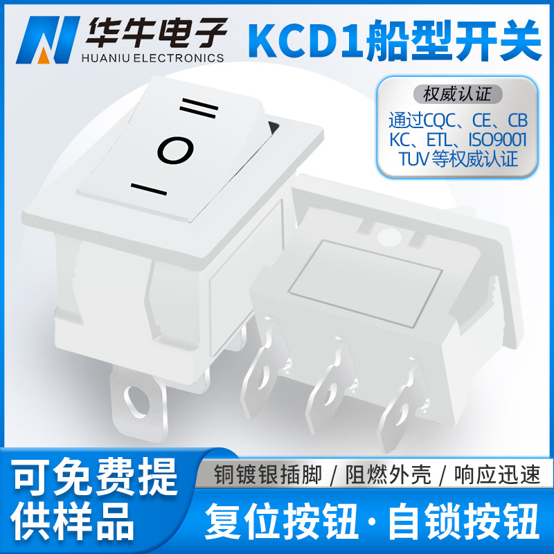 3脚3档船型印IOII开关KCD1 白色电风扇开关 KC韩国认证6A电源插座