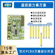 遥控眼疾手快抓棍机PCBA方案板开发磁吸棒电路控制板红外遥控方案