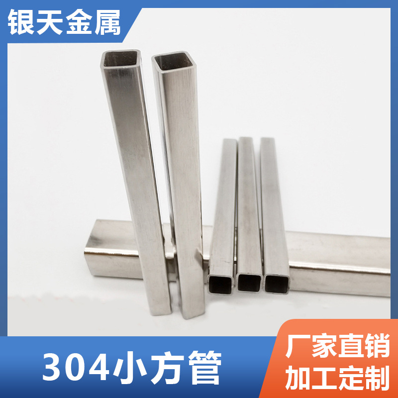 SUS304不锈钢小方管光亮不锈钢矩形管不锈钢薄壁管316L小口径管