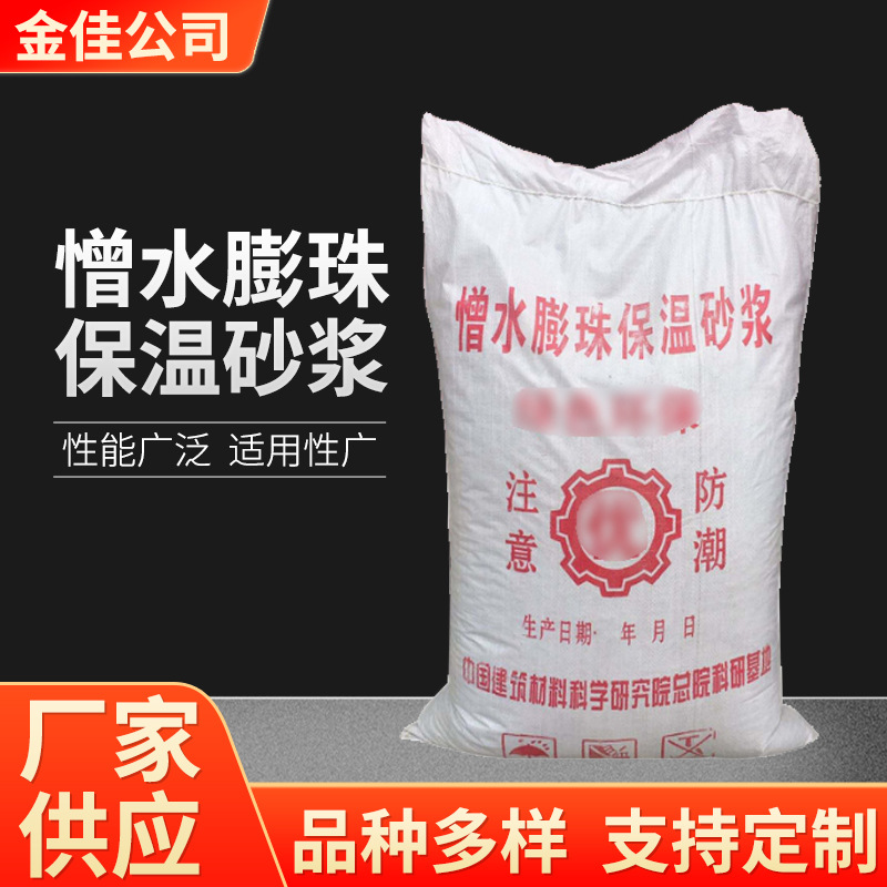 源头厂家批发憎水膨珠保温砂浆 建筑施工外墙屋顶水泥保温砂浆