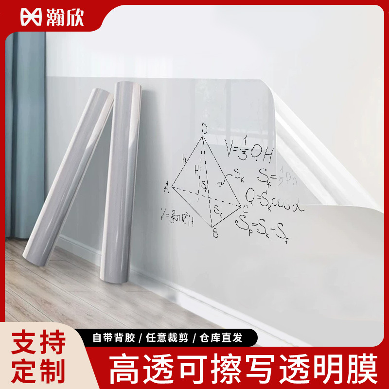 亚马逊跨境批发 透明可擦写膜 高透明书写流畅轻松擦拭写字膜