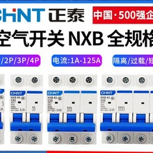 断路器正泰32A保护器NXB家用微断63A批发80A空开100A空气开关125A