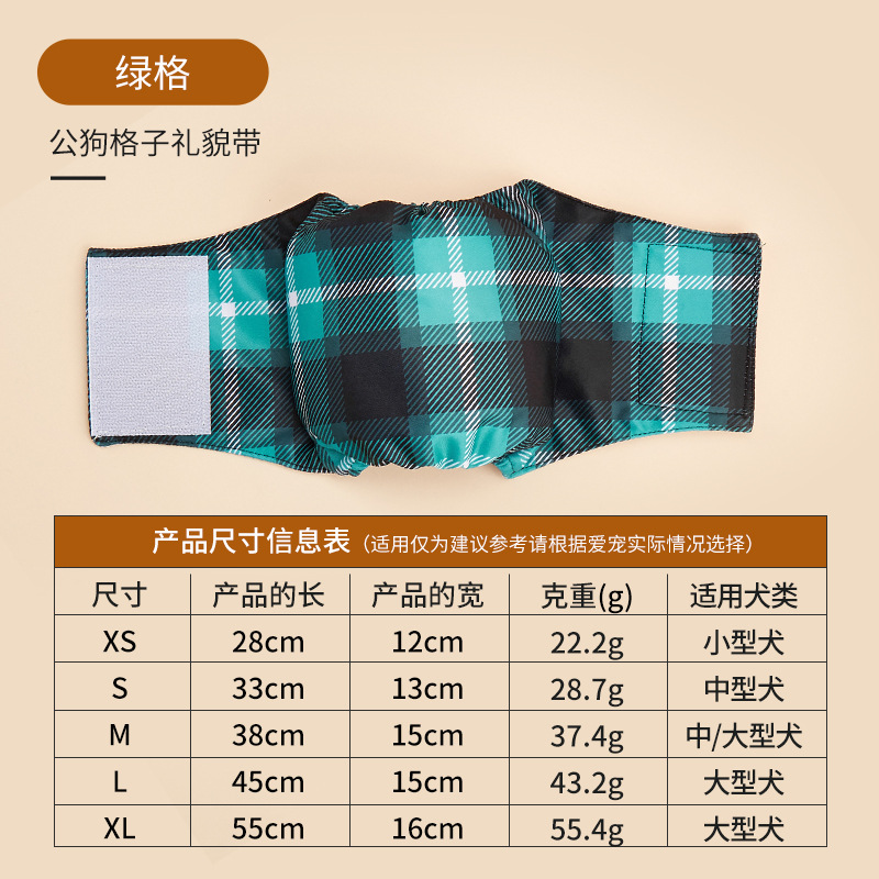 Male dog polite with green grid-XS (reference waist circumference 20-23cm)