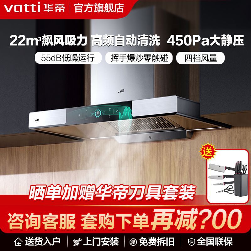 华帝i11144抽油烟机大吸力自动清洗欧式家用厨房顶式油烟机旗舰店