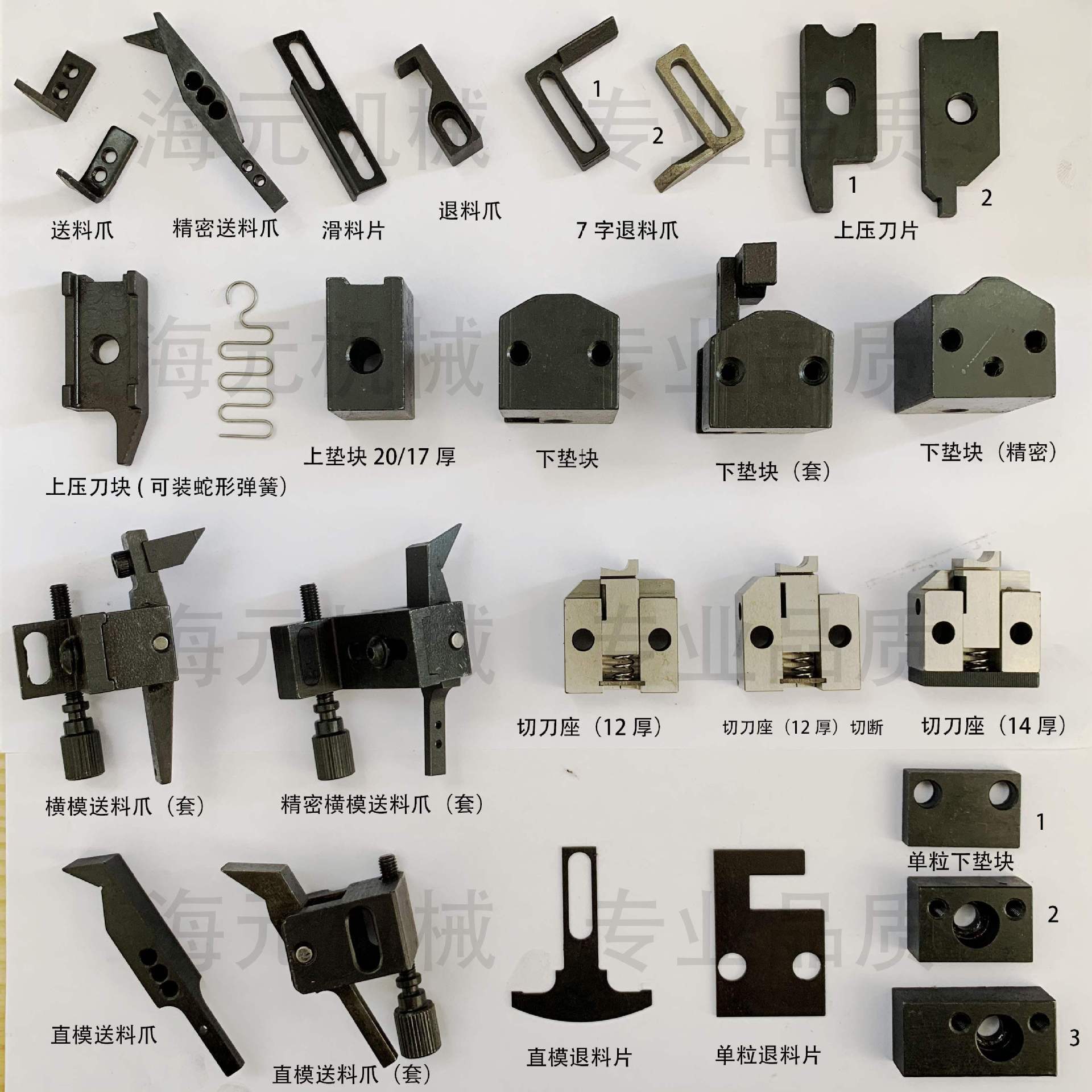 端子机模具配件OTP模具配件横模配件直模配件单粒模配件滑料片