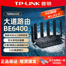 TP-LINK 7DR6430易展版WiFi7双频千兆5G无线路由器2.5G高速BE6400