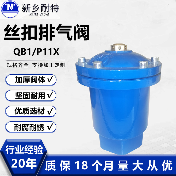 内螺纹丝扣自动排气阀复合排气阀自来是水管道P11X法兰单口排气阀
