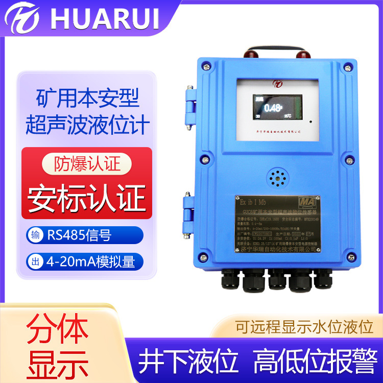 01-GUC8超声波液位计.jpg