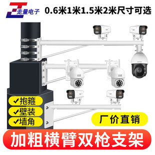 Outdoor Extended Wall-Mounted Corner Hoop Electric Pole Surveillance Gun Machine Ball Machine Camera Large Duckbill Horizontal Arm Bracket