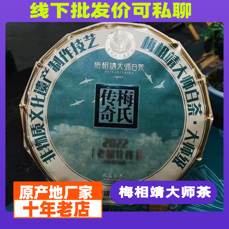 【大师茶】梅相靖大师白茶2019年白牡丹大师级300g福鼎老白茶茶饼