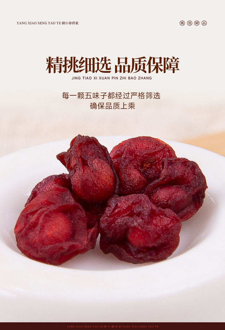 Dried Schisandra Berry Wu Wei Zi 100g Bottle Northeast China Herbal Tea Ingredient quality and texture