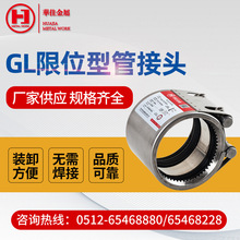 廠家定制GLT非金屬管接頭 管道連接器軸向抗拉脫管道連接修補器