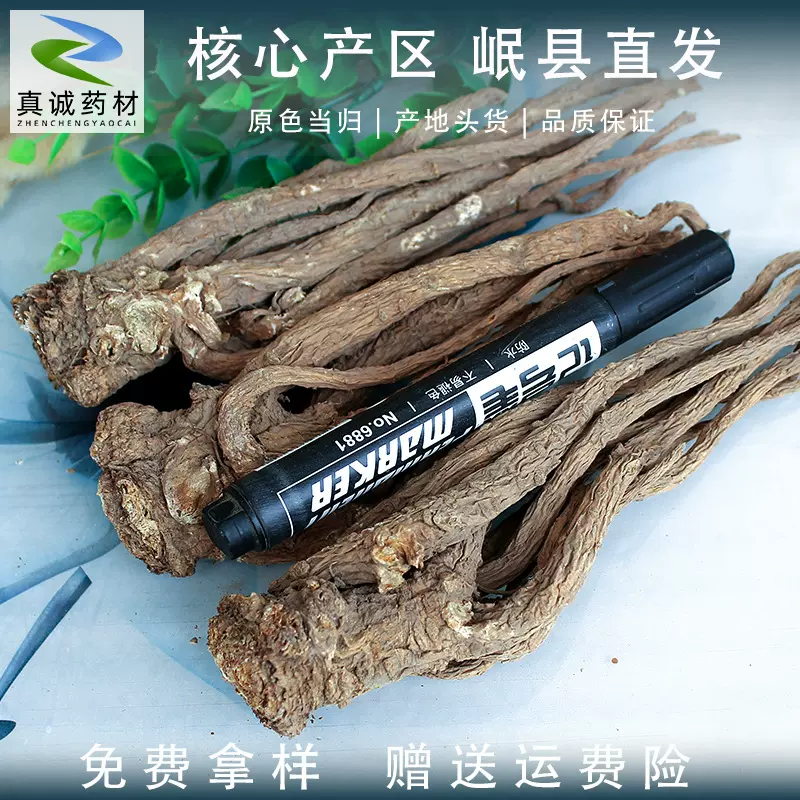 当归500g批发甘肃岷县中药材全当归片非硫当归条当归粉尾非硫熏制
