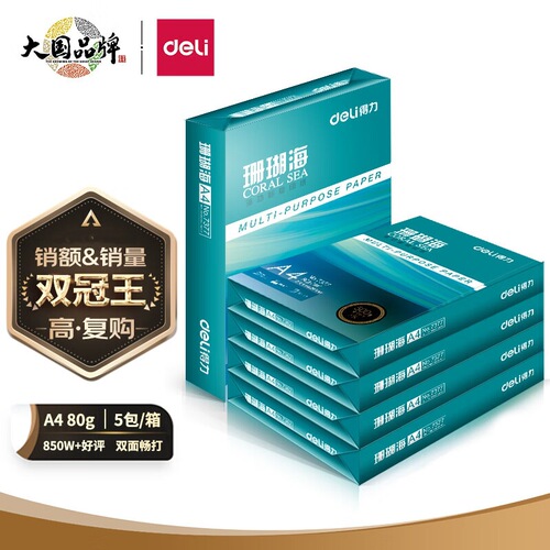 Deli A4 printing paper copy paper double-sided a4 draft paper white paper 500 sheets of office paper full box office supplies