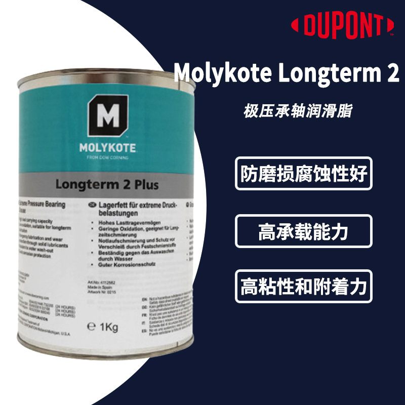 Molykote摩力克longterm 2 plus 二硫化钼极压矿物润滑脂轴承润滑