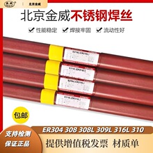 ���� �����벻���˿ ER304 308 308L 309L 316L 310 2209 2594