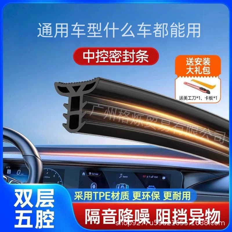 Автомобильная центральная консоль с модификацией звуковой полосы уплотнения Переднее лобовое стекло с шумоподавлением резина с высокой температурой