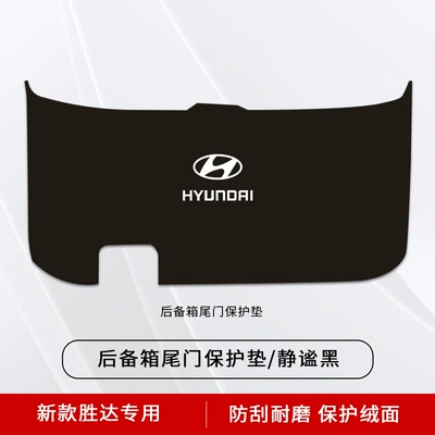 Suitable for Beijing Hyundai New Shengda Trunk Tailgate Protective Pad Ix45 Car Trunk Sticker Anti-Kick Pad Modification (Chair back anti-kick pad) - 19-25-santa-fe-ix45-tailgate-protective-pad-noble-black