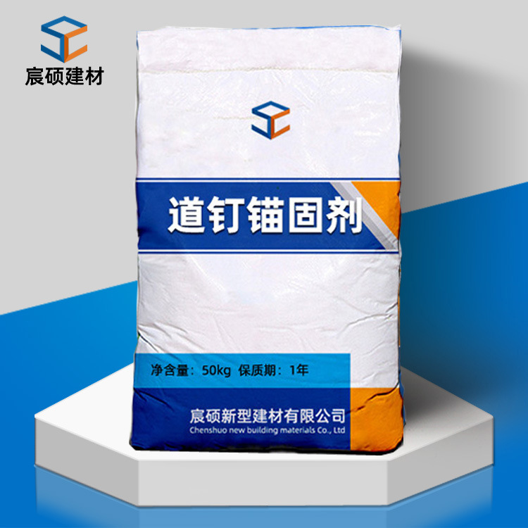 现货水泥锚杆锚固剂道钉锚固剂水泥锚固剂无机锚固剂