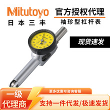 日本三丰带针式千分表 513-501E 袖珍型杠杆千分表精度0.001M