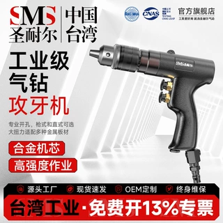 台湾圣耐尔气钻气动手枪式攻牙钻孔机风钻螺丝刀带正反转打孔工具