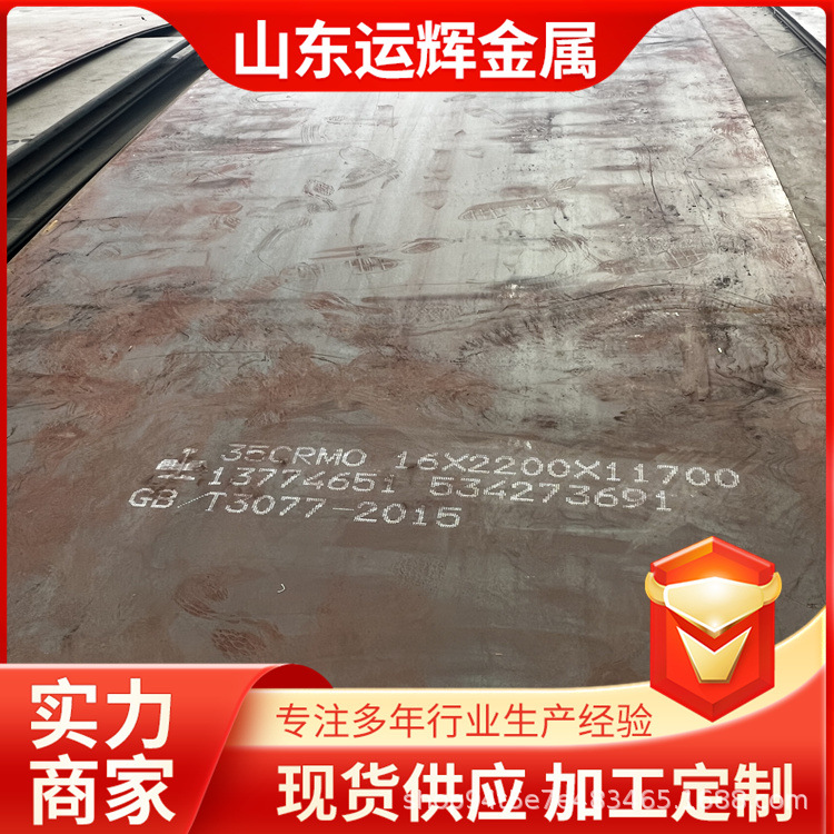 35CRMO合金板 20CR开平板 切割加工12cr1mov 35crnimo中板30crmo