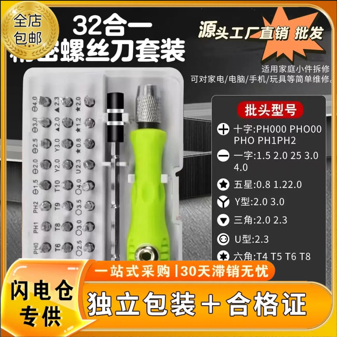 With Certificate, Invoicing 32-in-1 Screwdriver Set, Multi-Functional Mobile Phone and Computer Disassembly and Repair Tool Screws