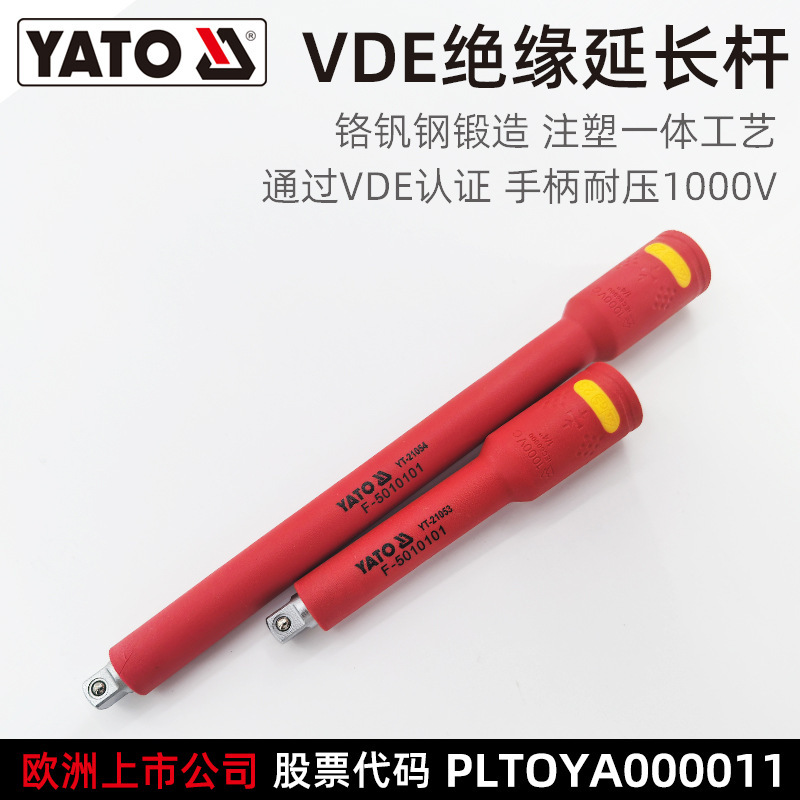 YATO 绝缘延长杆小飞中飞大飞VDE认证1000V连接加力杆连接杆