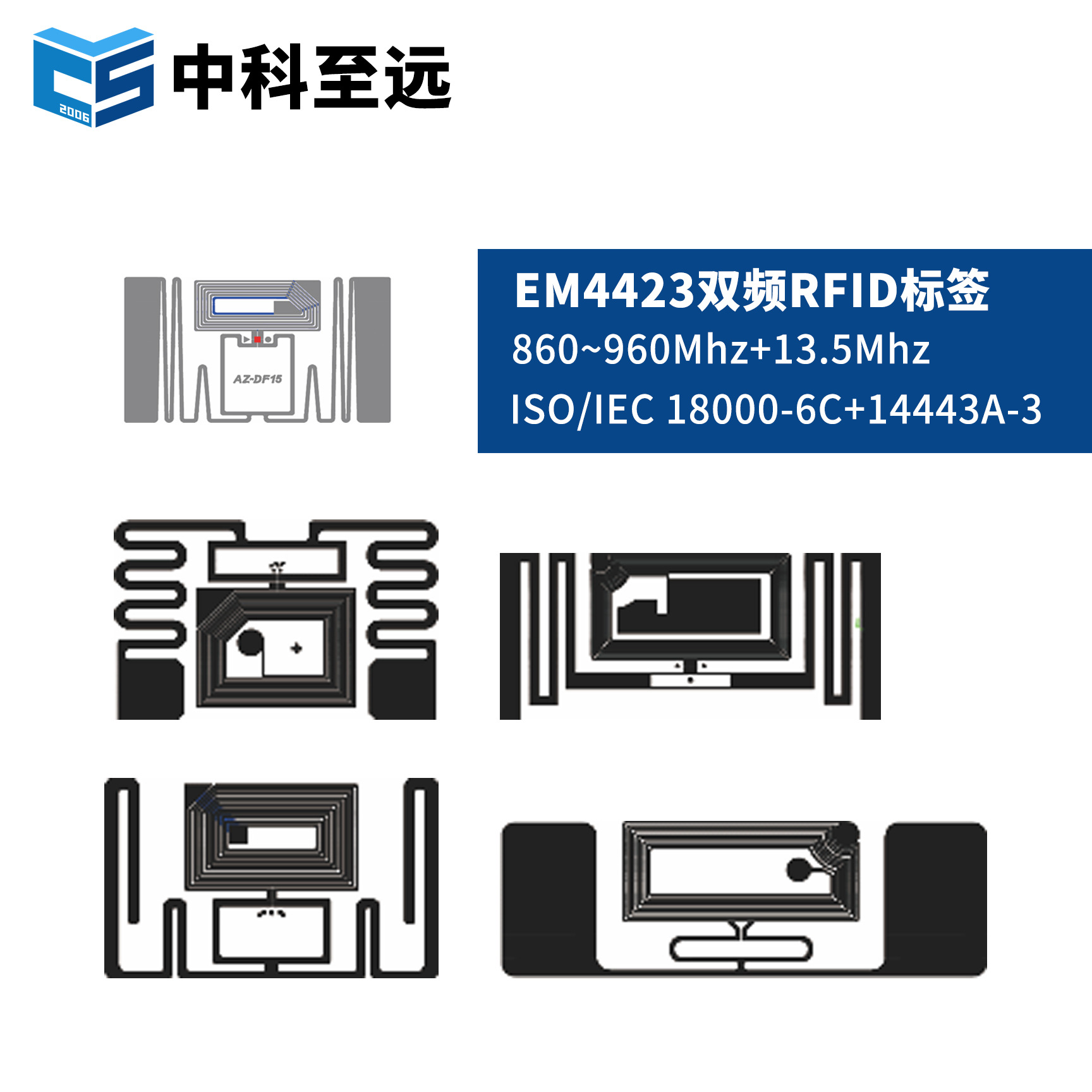 EM4423双频电子标签rfid无线射频标签不干胶标签nfc感应防伪防盗